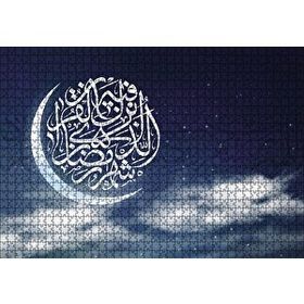 Cakapuzzle Bakara Suresi - 185 Ayet Ahşap 1000 Parça Puzzle