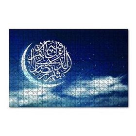 Cakapuzzle Bakara Suresi 185 Ayet Mdf 120 Parça Puzzle