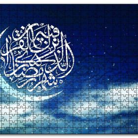 Cakapuzzle Bakara Suresi 185 Ayet Mdf 120 Parça Puzzle