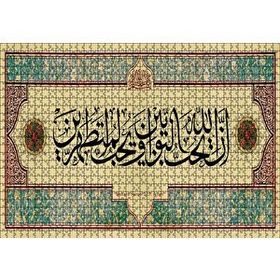 Cakapuzzle Bakara Suresi 222 Ayet Ahşap 1000 Parça Puzzle
