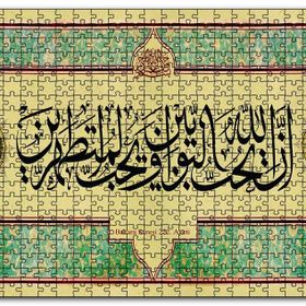 Cakapuzzle Bakara Suresi 222 Ayet Mdf 120 Parça Puzzle