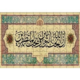 Cakapuzzle Bakara Suresi 222 Ayet Mdf 120 Parça Puzzle