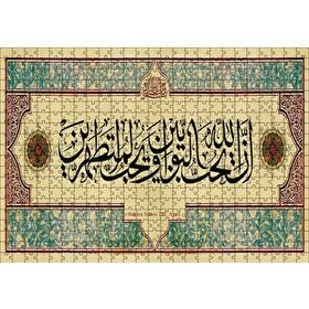 Cakapuzzle Bakara Suresi 222 Ayet Mdf 120 Parça Puzzle