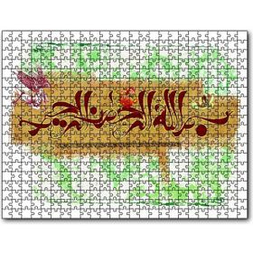 Cakapuzzle Bismillahirrahmanirrahim Ahşap 500 Parça Puzzle