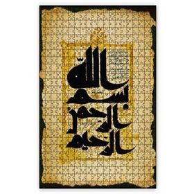 Cakapuzzle Bismillahirrahmanirrahim Enam Sure 1 2 Ayet Ahşap 255 Parça Puzzle