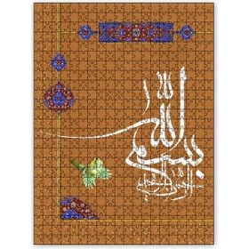 Cakapuzzle Bismillahirrahmanirrahim Hat Sanatı Ahşap 1000 Parça Puzzle