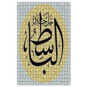 Cakapuzzle El Bâsıt Allahın İsmi Ahşap 1000 Parça Puzzle