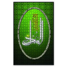 Cakapuzzle El Muzil Allahın İsmi Ahşap 1000 Parça Puzzle