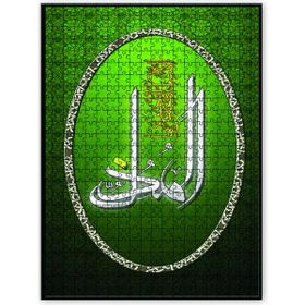 Cakapuzzle El Muzil Allahın İsmi Ahşap 1000 Parça Puzzle