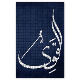 Cakapuzzle El Qawiy Allah Adı Hat Sanatı Ahşap 255 Parça Puzzle