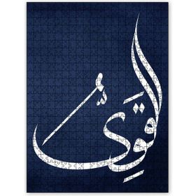 Cakapuzzle El Qawiy Allah Adı Hat Sanatı Ahşap 255 Parça Puzzle