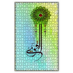 Cakapuzzle El Qawiyy Allahın İsmi Ahşap 1000 Parça Puzzle