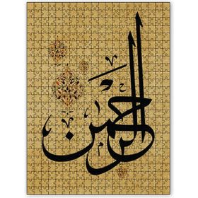 Cakapuzzle El Rahman Allahın Adı Ahşap 500 Parça Puzzle