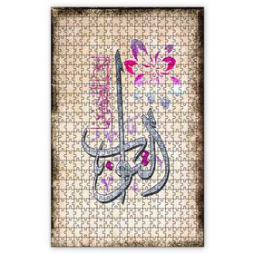 Cakapuzzle El Tawwab Allahın Adı Ahşap 1000 Parça Puzzle