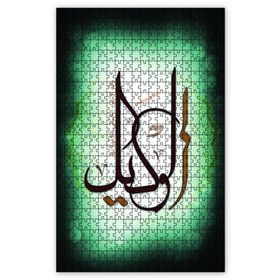 Cakapuzzle El Vekil Allahın Adı Ahşap 255 Parça Puzzle