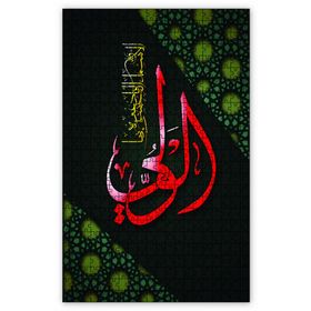 Cakapuzzle El Veli Allahın Adı Ahşap 255 Parça Puzzle