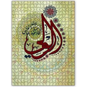 Cakapuzzle El Veli Allahın Adı Hat Sanatı 120 Parça Puzzle