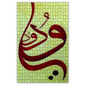 Cakapuzzle El Wadud Allahın Adı Ahşap 255 Parça Puzzle