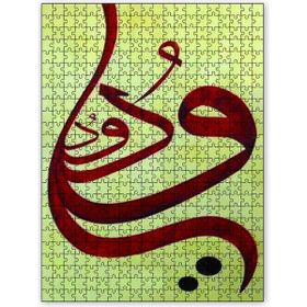 Cakapuzzle El Wadud Allahın Adı Ahşap 500 Parça Puzzle