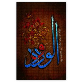 Cakapuzzle El Wadud Allahın İsmi Ahşap 1000 Parça Puzzle