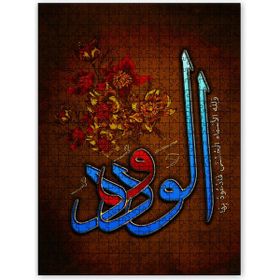 Cakapuzzle El Wadud Allahın İsmi Ahşap 1000 Parça Puzzle