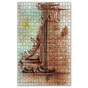 Cakapuzzle Hamd Suresi Ahşap 1000 Parça Puzzle