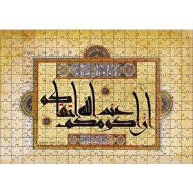 Cakapuzzle Hucurat Suresi 13 Ayet Ahşap 255 Parça Puzzle