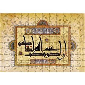 Cakapuzzle Hucurat Suresi 13. Ayet Hat Sanatı Yapboz MDF Puzzle