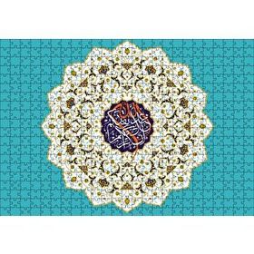 Cakapuzzle Hucurat Suresi 13. Ayet Puzzle Yapboz MDF Puzzle