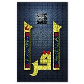 Cakapuzzle İqraa Ayeti Hat Sanatı 120 Parça Ahşap Puzzle