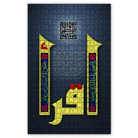 Cakapuzzle İqraa Ayeti Hat Sanatı Ahşap 255 Parça Puzzle
