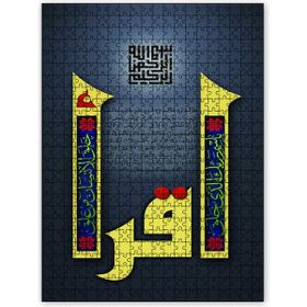 Cakapuzzle İqraa Ayeti Hat Sanatı Ahşap 255 Parça Puzzle