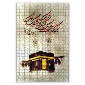 Cakapuzzle Kabe-i Şerif Tavaf Ayeti 1000 Parça Puzzle
