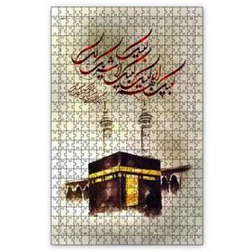 Cakapuzzle Kabe-i Şerif Tavaf Ayeti 500 Parça Puzzle