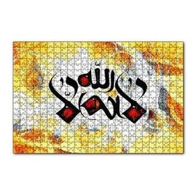 Cakapuzzle La İlahe İllallah 120 Parça Ahşap Puzzle