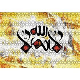 Cakapuzzle La İlahe İllallah 120 Parça Ahşap Puzzle