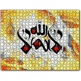 Cakapuzzle La İlahe İllallah Ahşap 500 Parça Puzzle