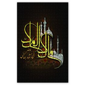 Cakapuzzle Malik El Mulk Allahın Adı Hat Sanatı Ahşap 255 Parça Puzzle
