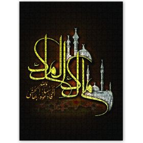 Cakapuzzle Malik El Mulk Allahın Adı Hat Sanatı Ahşap 255 Parça Puzzle