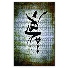 Cakapuzzle Mevlevi Hiç Hat Sanatı Ahşap 500 Parça Puzzle