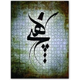 Cakapuzzle Mevlevi Hiç Hat Sanatı Ahşap 500 Parça Puzzle