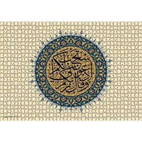 Cakapuzzle Mümin Suresi 60 Ayet Ahşap 1000 Parça Puzzle