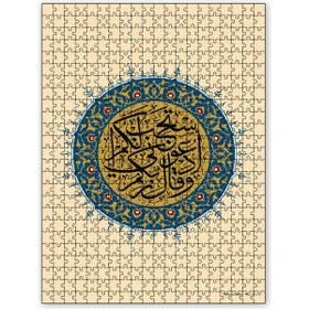 Cakapuzzle Mümin Suresi 60 Ayet Ahşap 500 Parça Puzzle