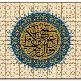 Cakapuzzle Mümin Suresi 60 Ayet Mdf 120 Parça Puzzle