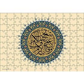 Cakapuzzle Mümin Suresi 60 Ayet Mdf 120 Parça Puzzle