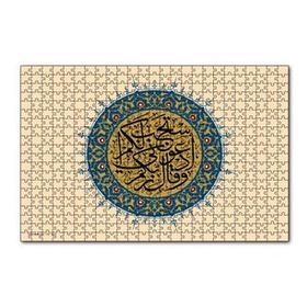 Cakapuzzle Mü'min Suresi 60 . Ayet Tefsiri 120 Parça Puzzle