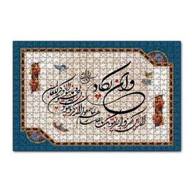 Cakapuzzle Nazar Ayeti Ve In Yekad 255 Parça Puzzle