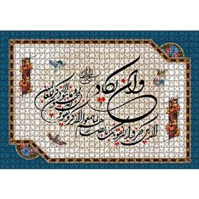 Cakapuzzle Nazar Ayeti Ve In Yekad 255 Parça Puzzle