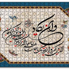 Cakapuzzle Nazar Ayeti ve İn Yekad Mdf 120 Parça Puzzle