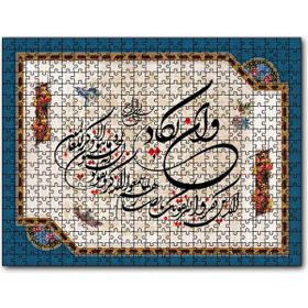 Cakapuzzle Nazar Ayeti ve İn Yekad Mdf 120 Parça Puzzle